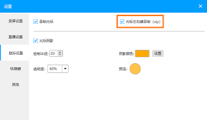 EV录屏鼠标如何设置