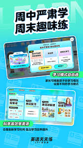英语天天练app如何切换年级