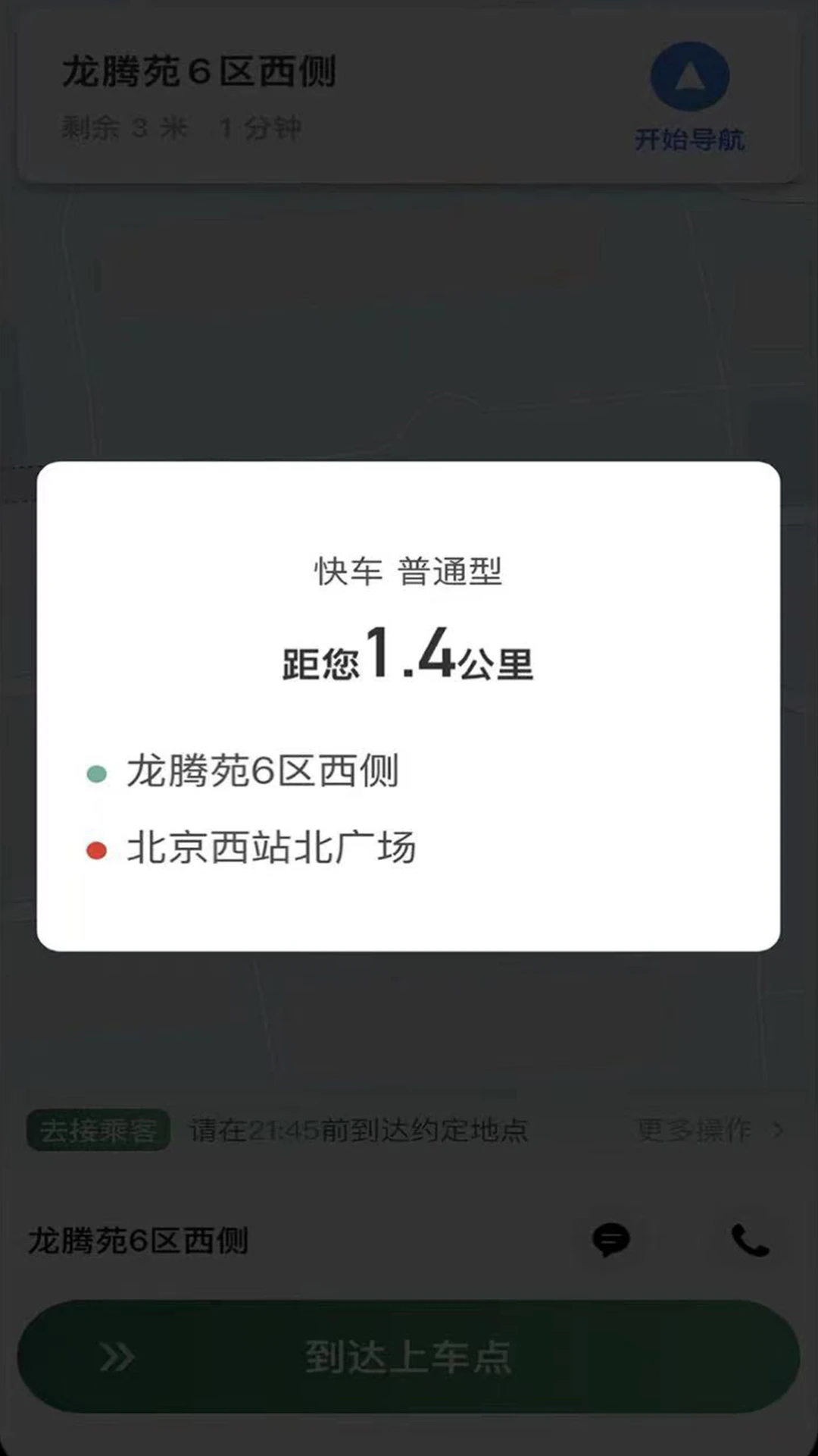 LBCX出行免费正版