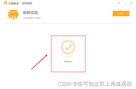 如何用火绒安全进行文件粉碎