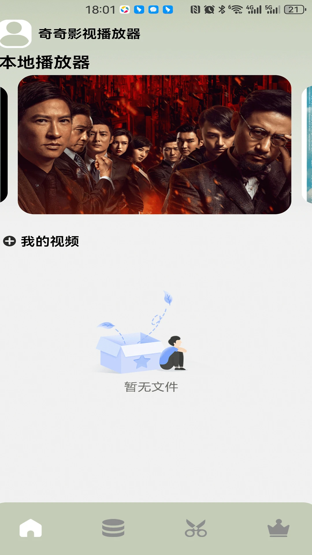 奇奇影院无会员