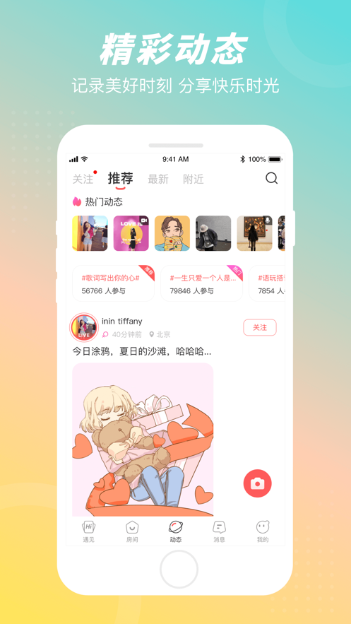 语玩语音聊天官方版