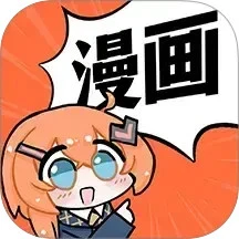 好看免费漫画官方版