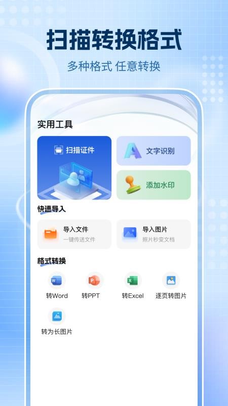 全通扫描王正式版