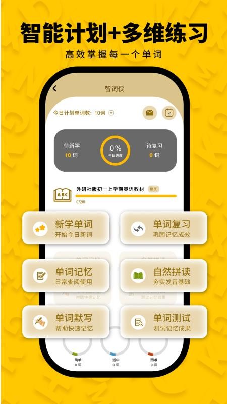 智词侠自定义版