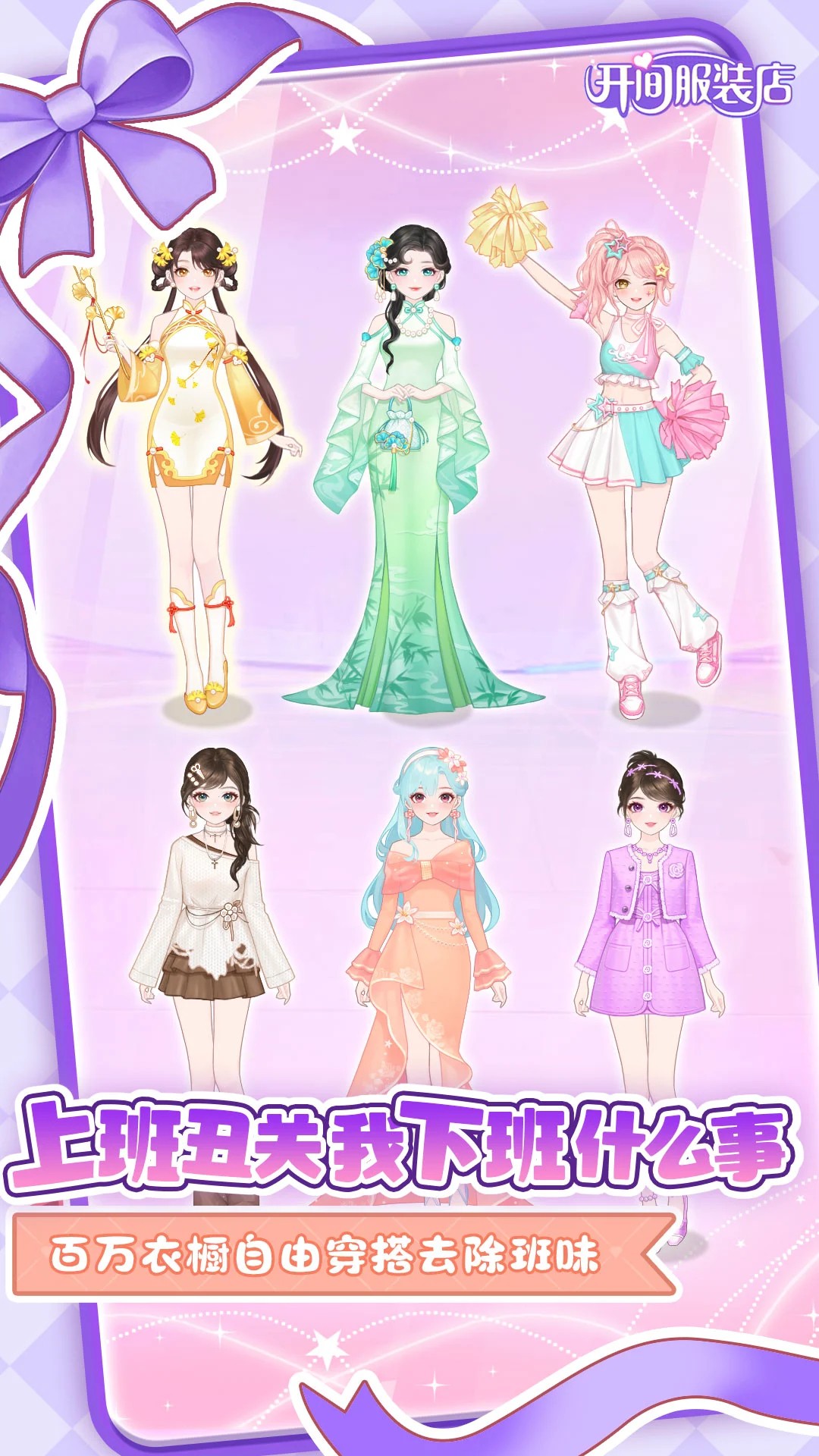 开间服装店离线版