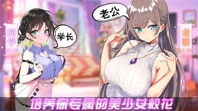 养成制服女友真人互动移植版
