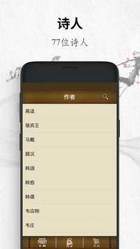 唐诗三百首经典自定义版