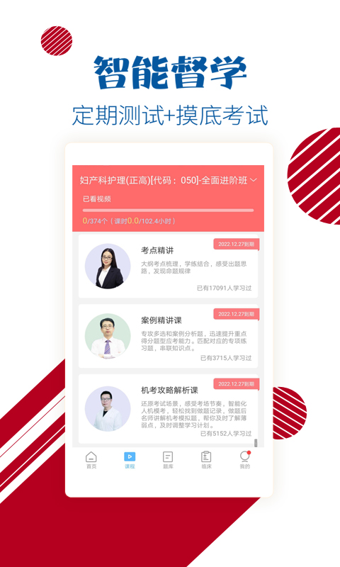 护士护师考试宝典纯净版