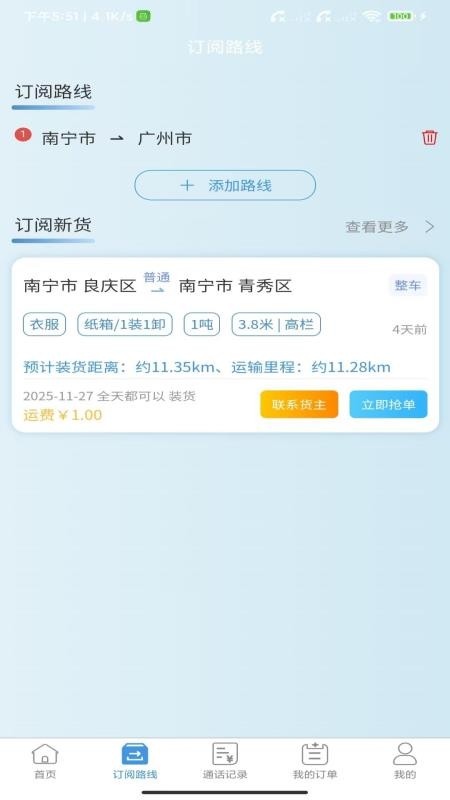 卡专用司机端安卓正版