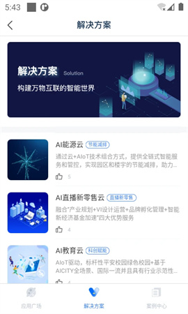 特斯联全新版本