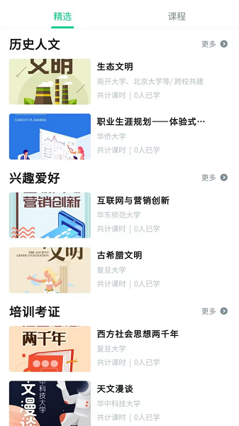 智慧树网会员免登录