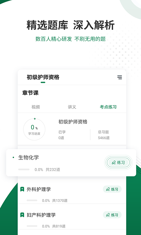 卫生资格准题库官方版