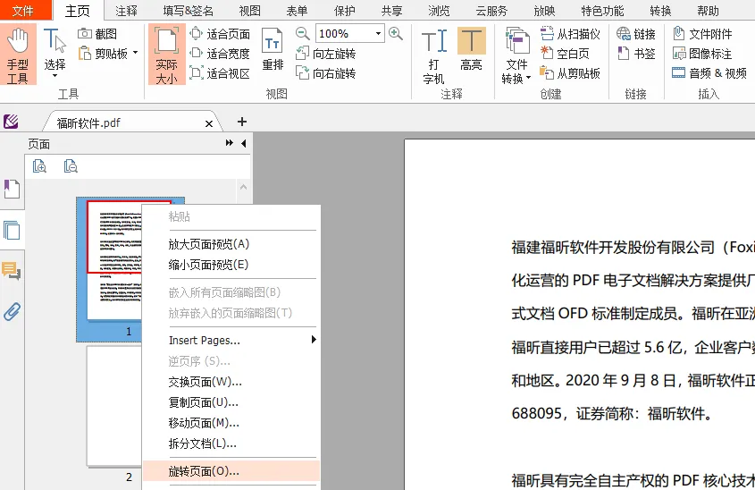如何旋转PDF文件页面方向
