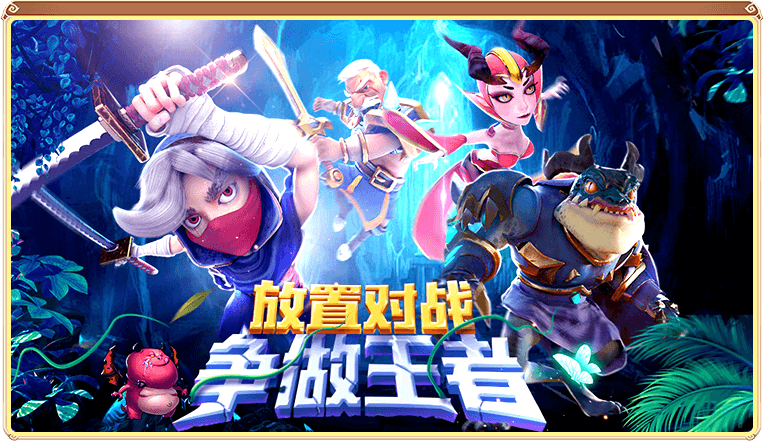 放置奇兵新手入门攻略