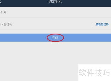PIE Pilot如何换绑手机号