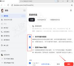 如何导出豆包聊天记录