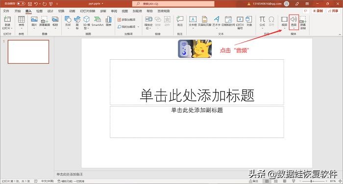 PPT如何添加背景音乐淡入淡出效果