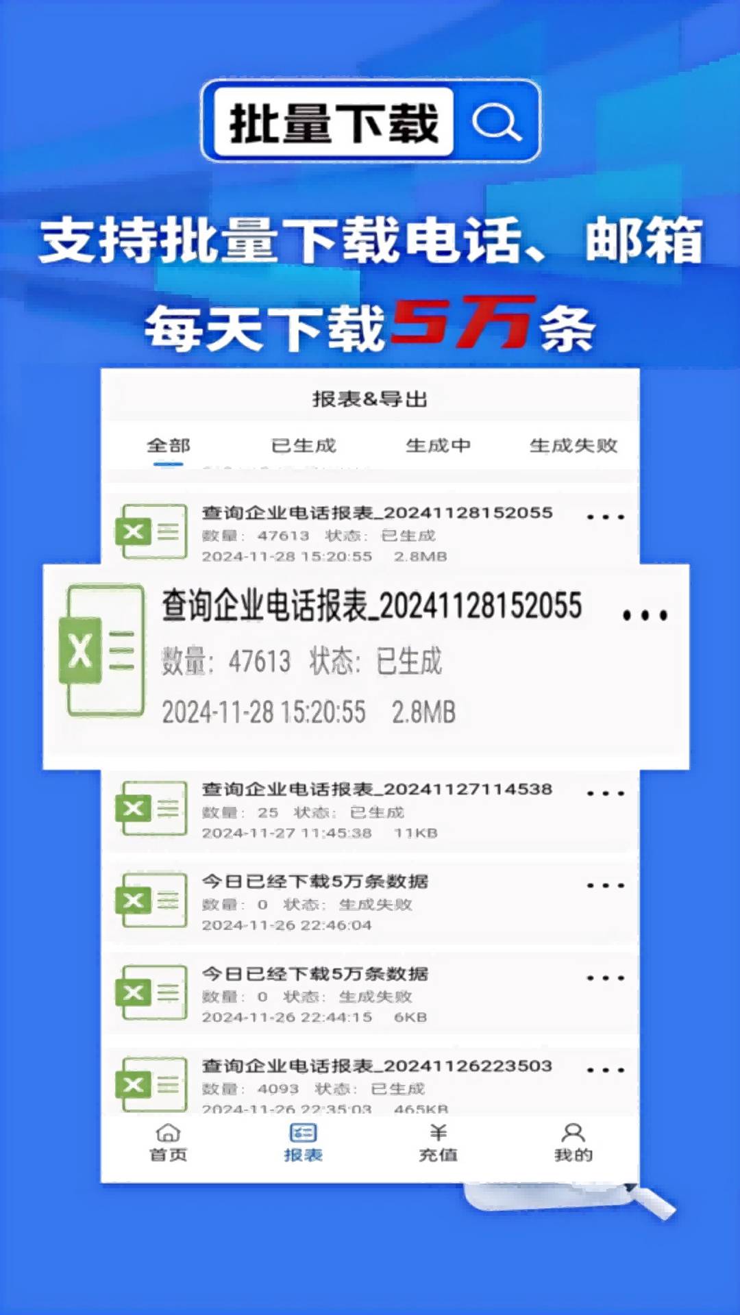 天网查企业手机版