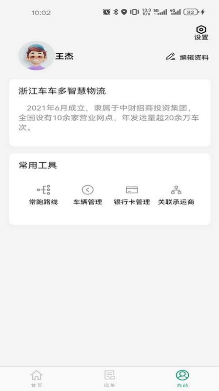 车车多司机端自定义版
