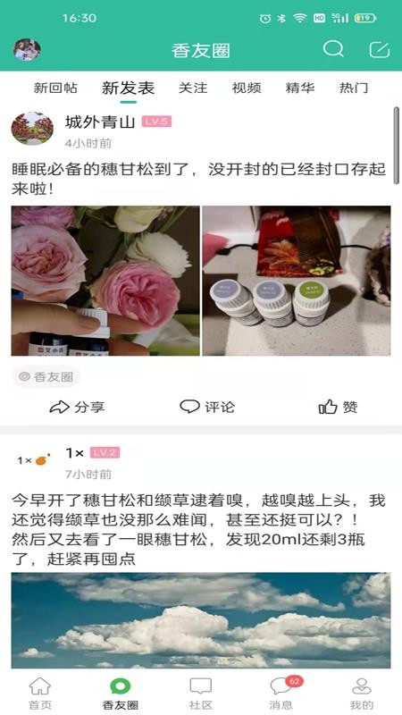小香玩精油手机版