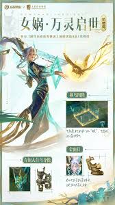 王者荣耀如何免费获得女娲新皮肤
