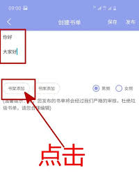 笔趣阁如何导出书单