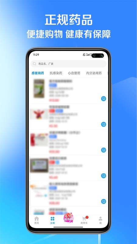国通药购网官方正版