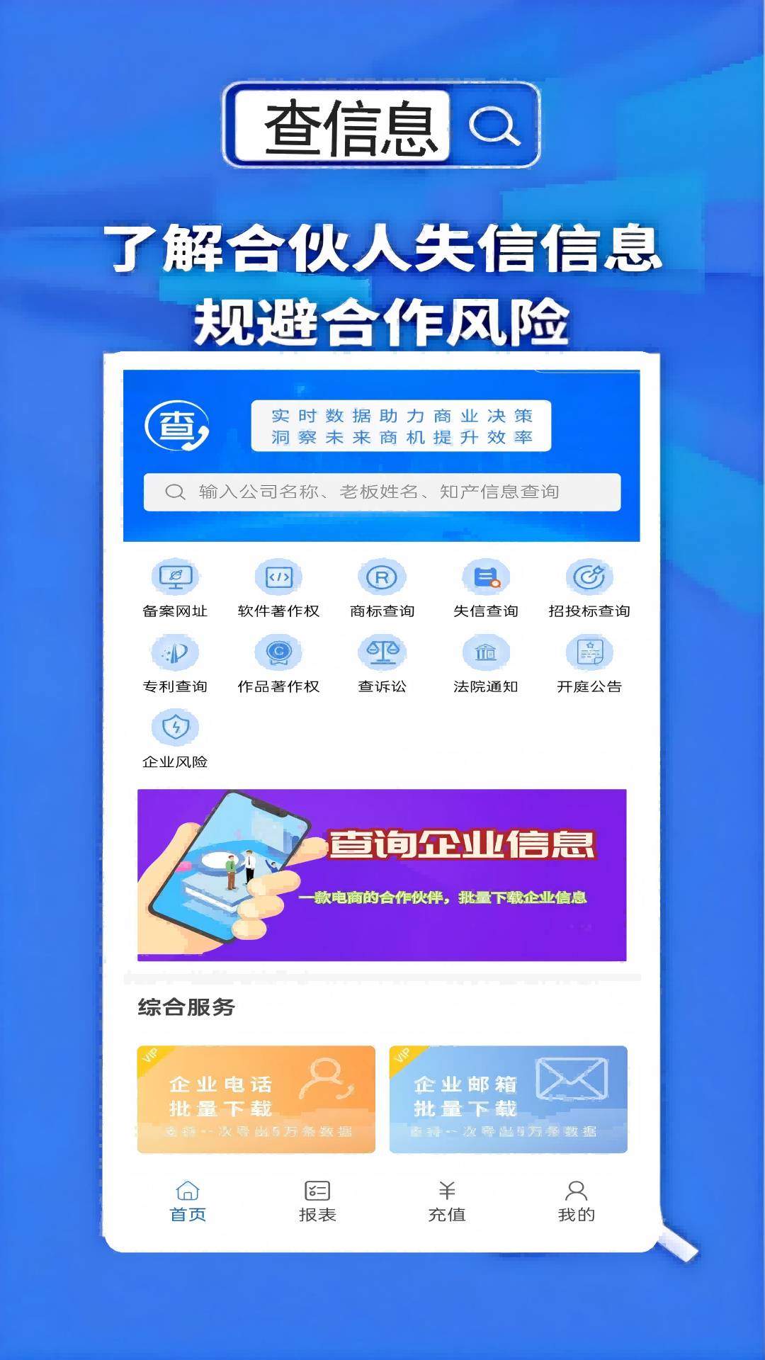 天网查企业自定义版