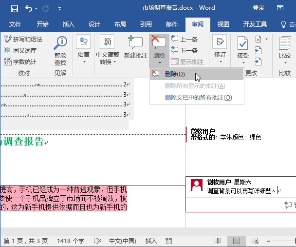 如何添加Word批注
