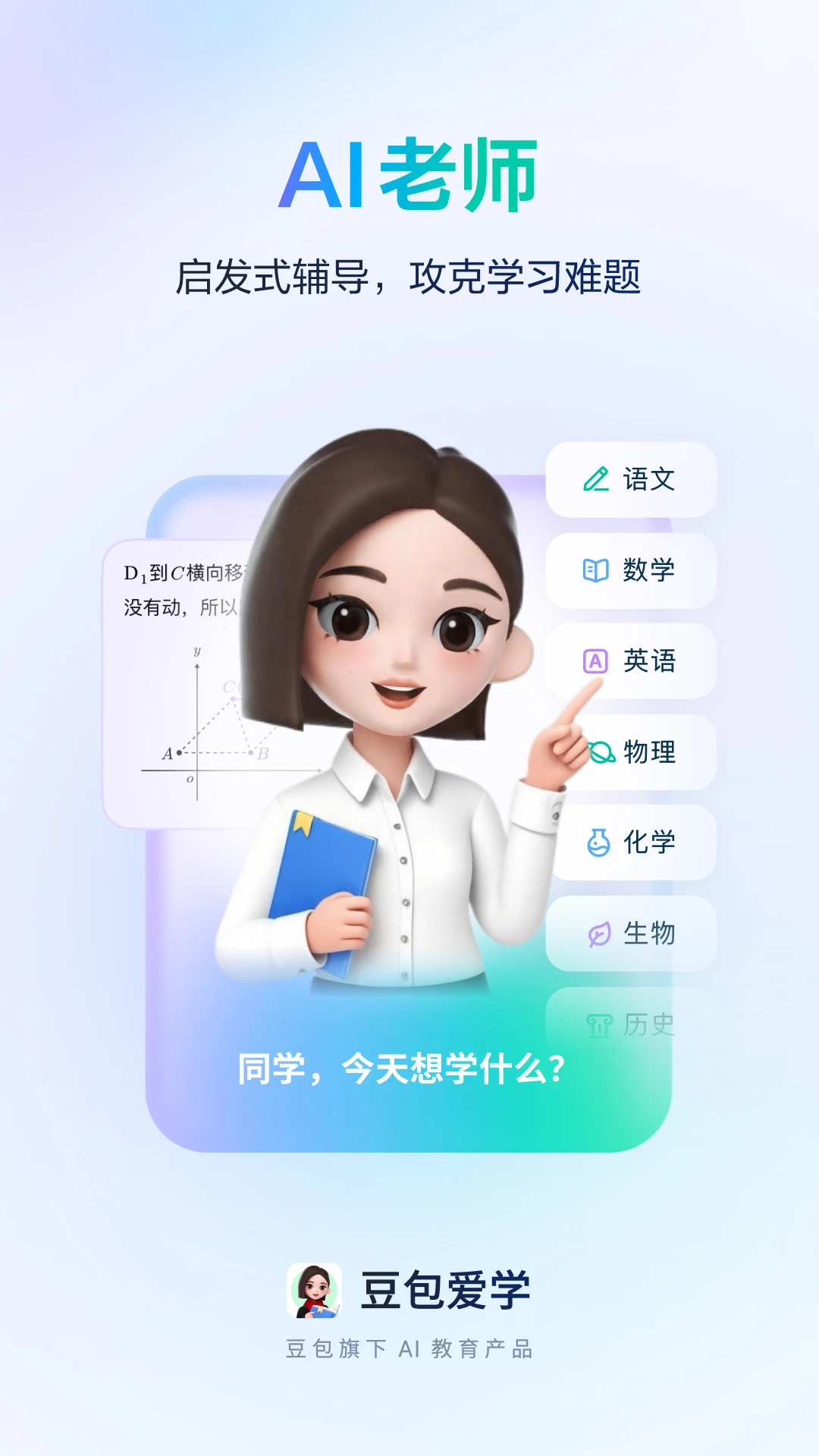 豆包爱学无会员