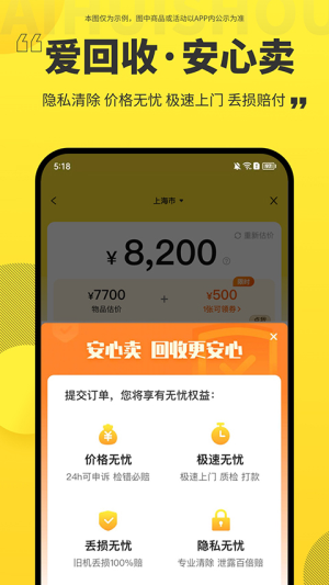 爱回收官方正版