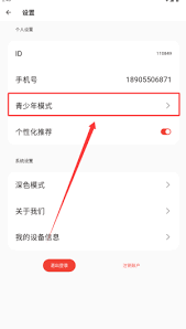 蜜阅fm如何开启青少年模式