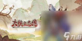 大侠立志传如何获取广陵散
