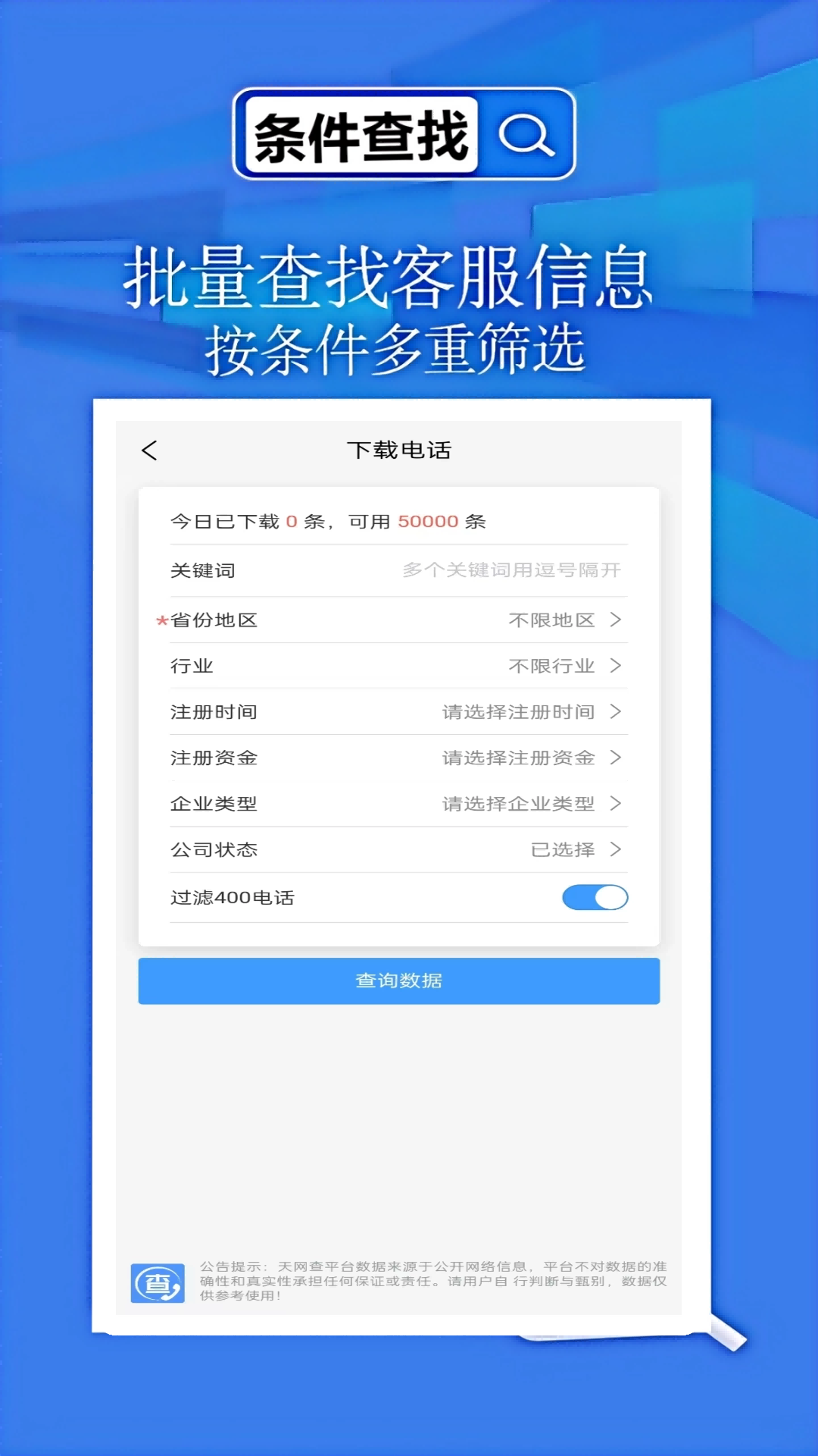天网查企业免费正版