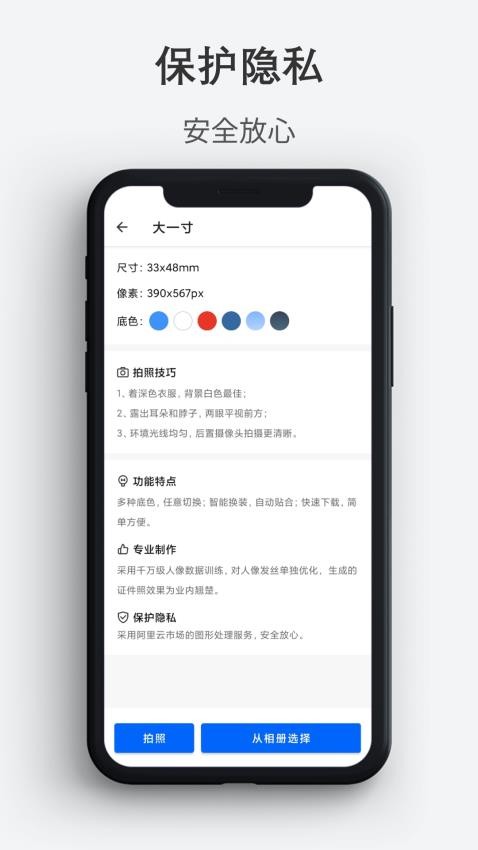 最帅证件照官方版