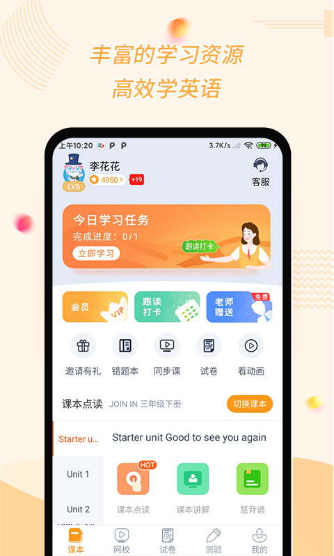 慧话宝官方正版