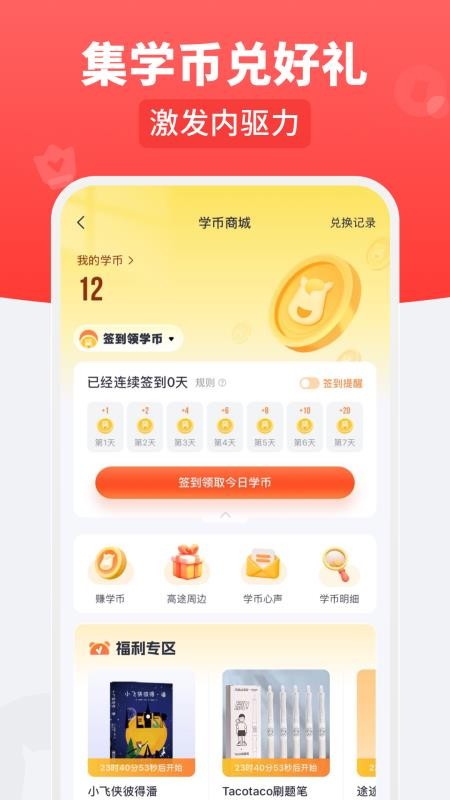 高途乐学官网版