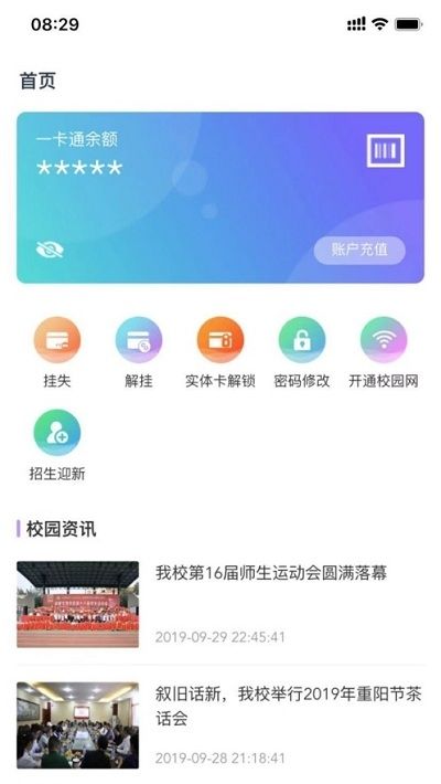校园一信通ios安卓版