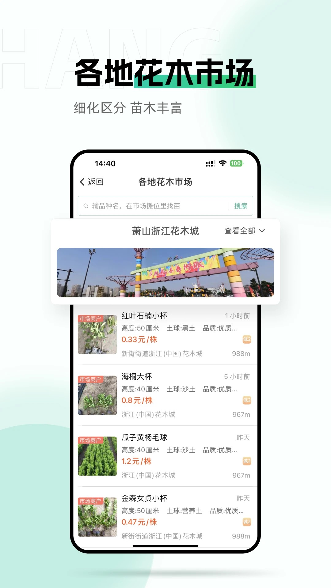 网上花木城安卓正版