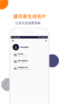 导入电话本定制版