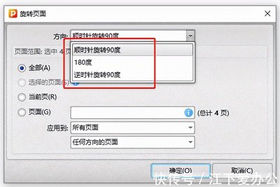 如何将PDF文档页面旋转后保存且不回弹