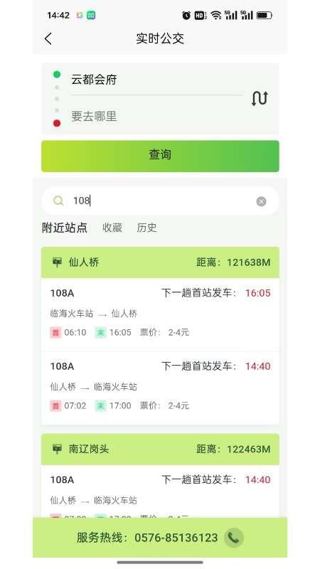 临海出行老版本