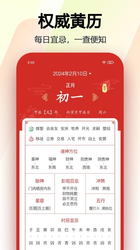 超级日历官网版