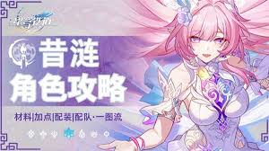 昔涟角色如何培养