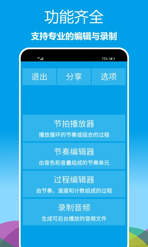 乐器节拍器官网版