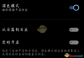 如何启用高德地图深色主题