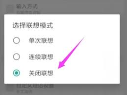 如何关闭极品五笔输入法词语联想功能