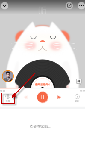 喜马拉雅FM如何设置循环播放