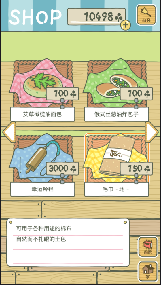 旅行青蛙苹果单机版